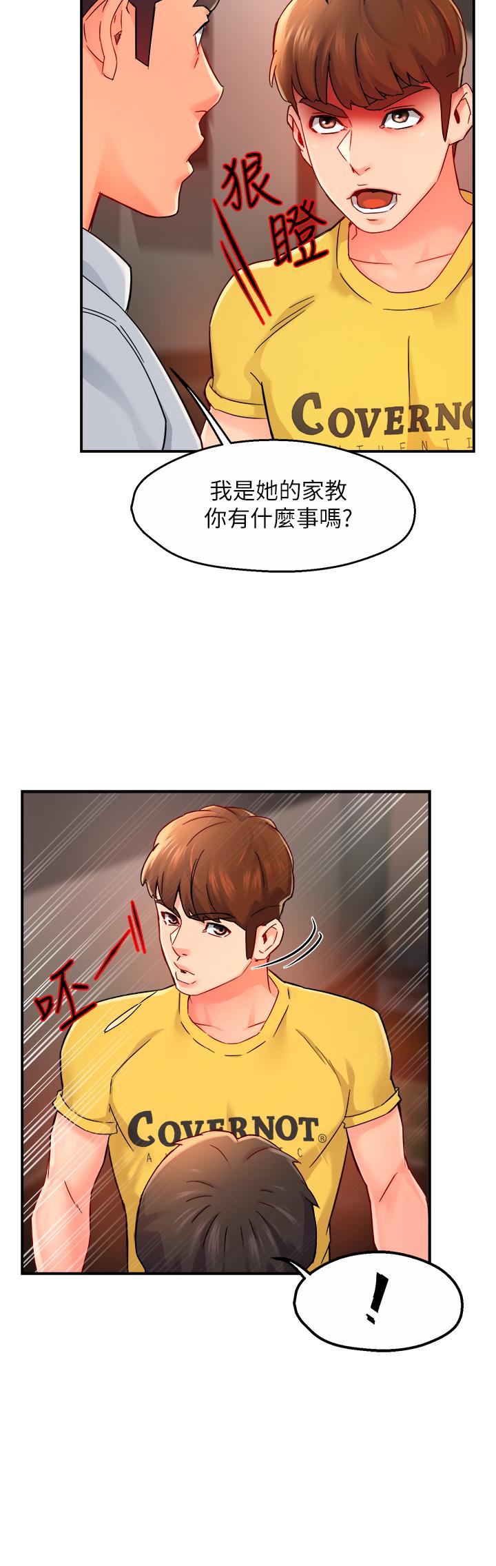 第31话-藉着微醺扑上你 - 第35.jpg页