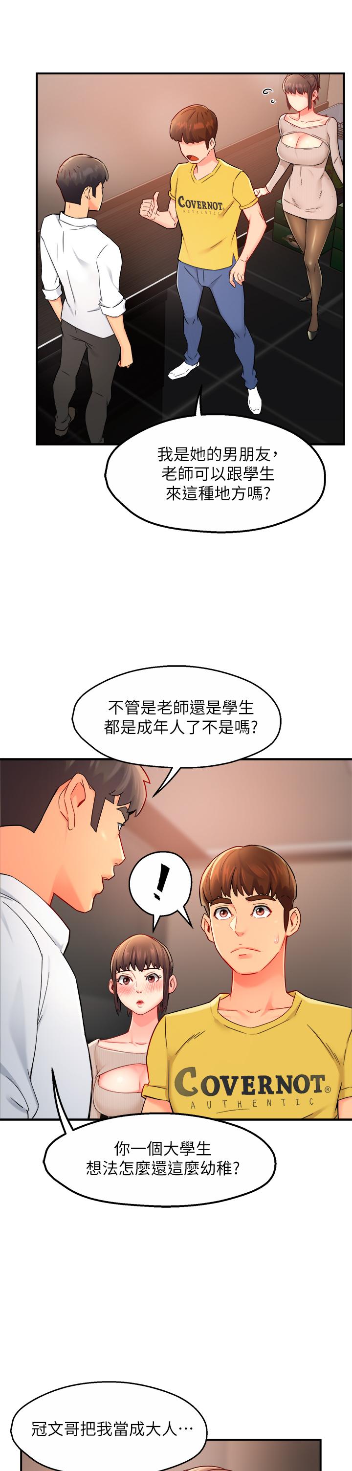 第31话-藉着微醺扑上你 - 第36.jpg页