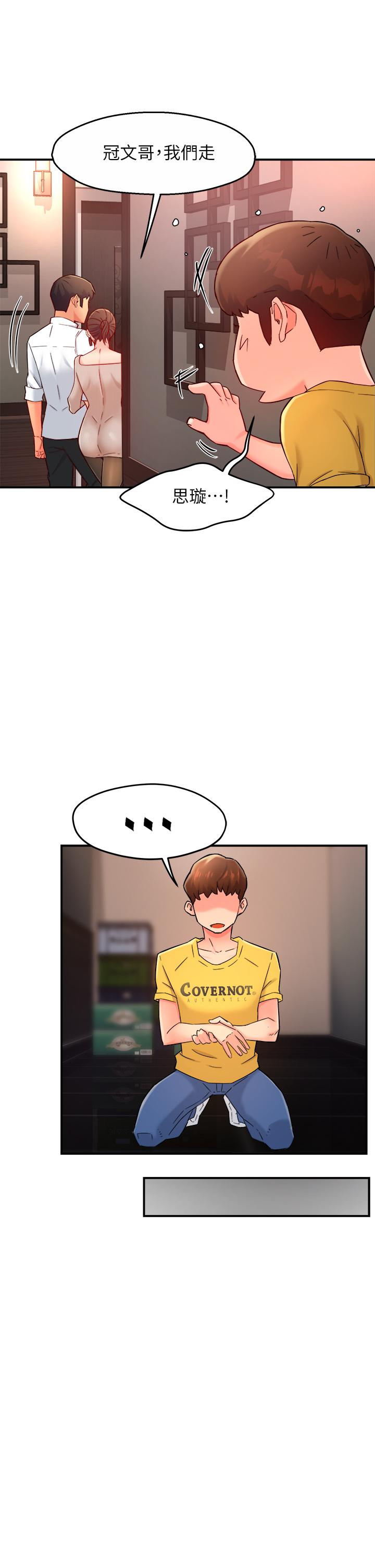 第31话-藉着微醺扑上你 - 第40.jpg页