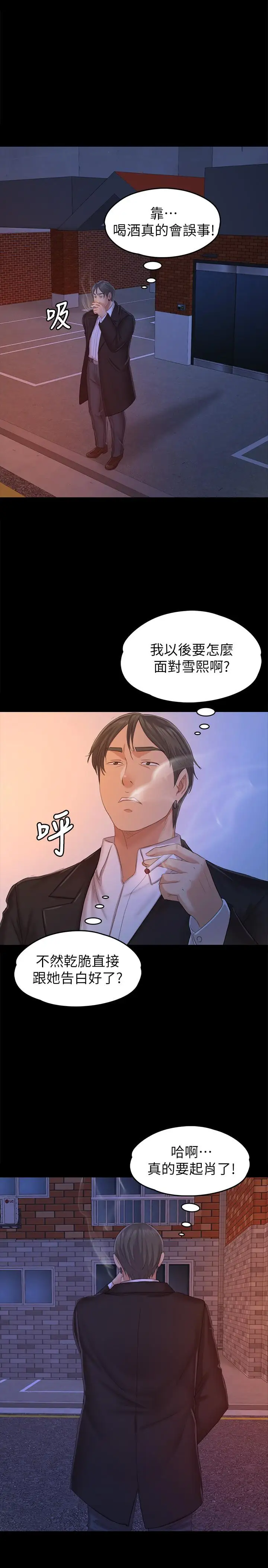 第84话 火热的冬季清晨 - 第30.jpg页