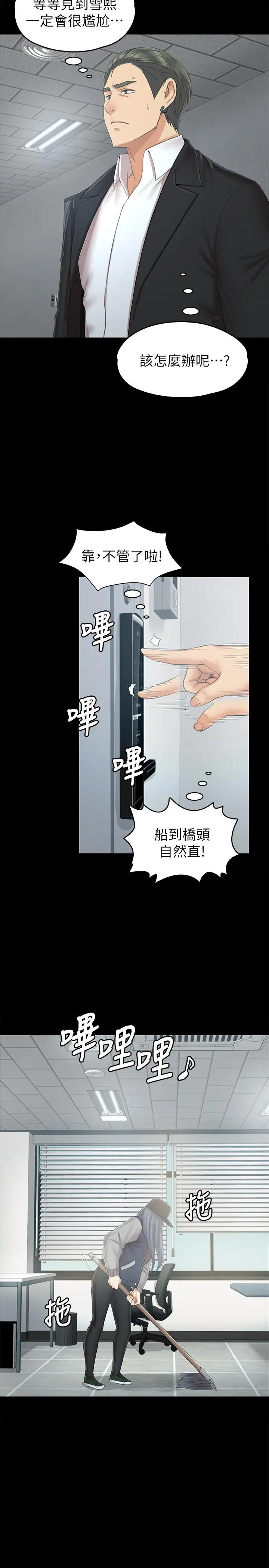 第85话 离职前同事的警告 - 第3.jpg页