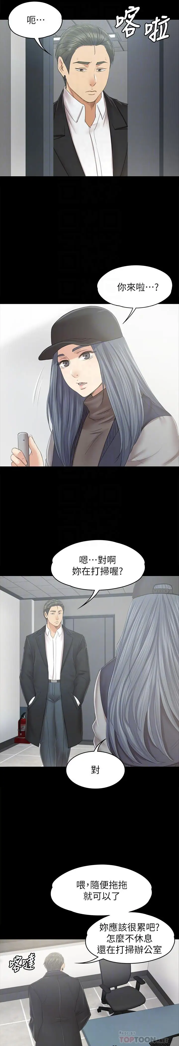 第85话 离职前同事的警告 - 第4.jpg页