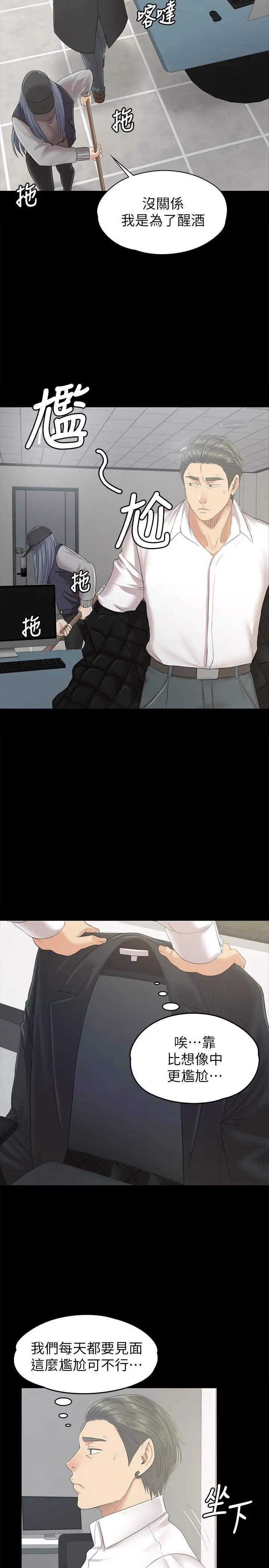 第85话 离职前同事的警告 - 第5.jpg页
