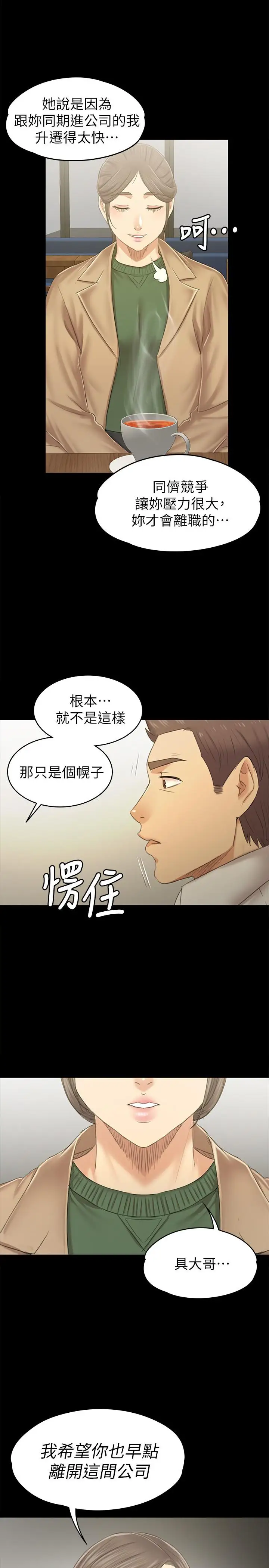 第86话 女同事的震撼告白 - 第1.jpg页