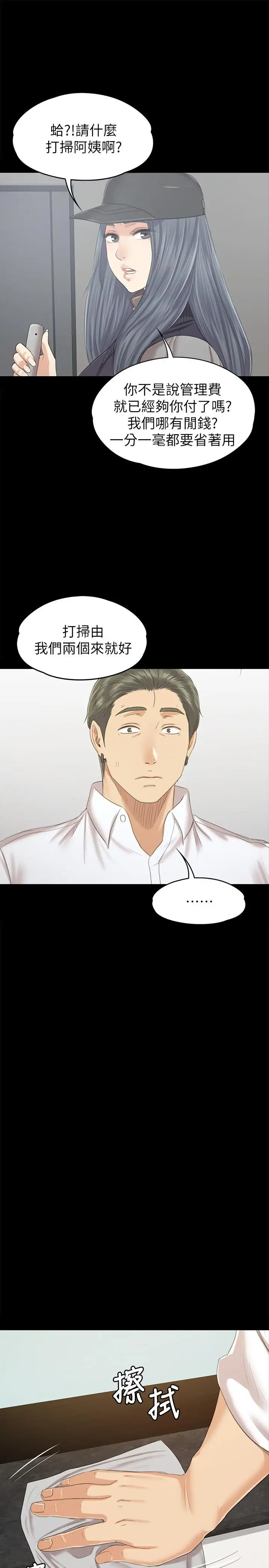 第85话 离职前同事的警告 - 第7.jpg页