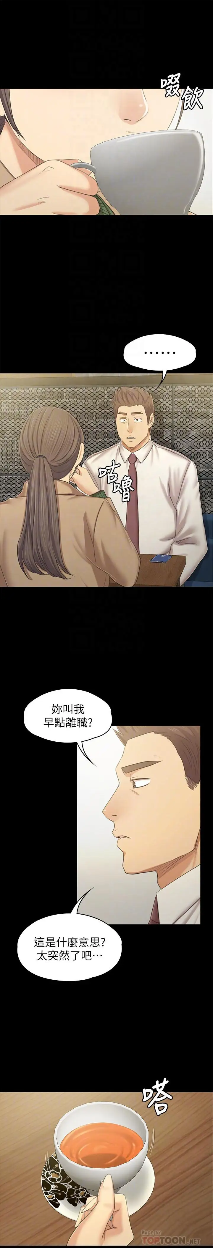 第86话 女同事的震撼告白 - 第4.jpg页