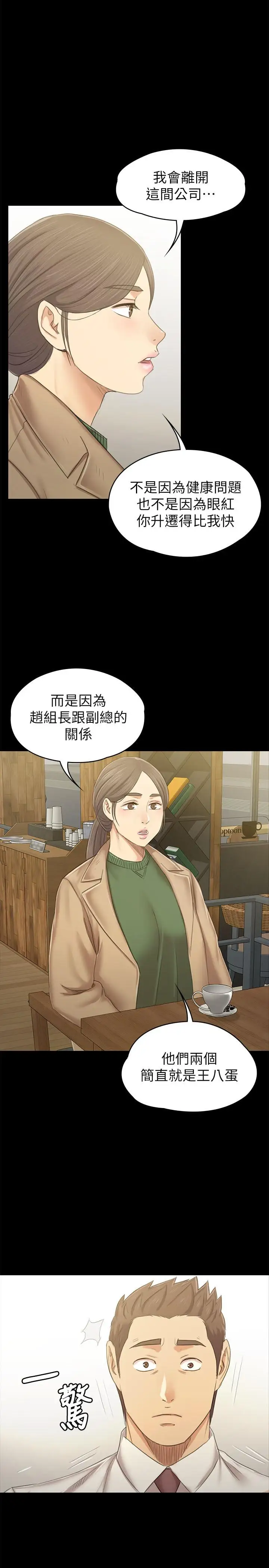第86话 女同事的震撼告白 - 第5.jpg页
