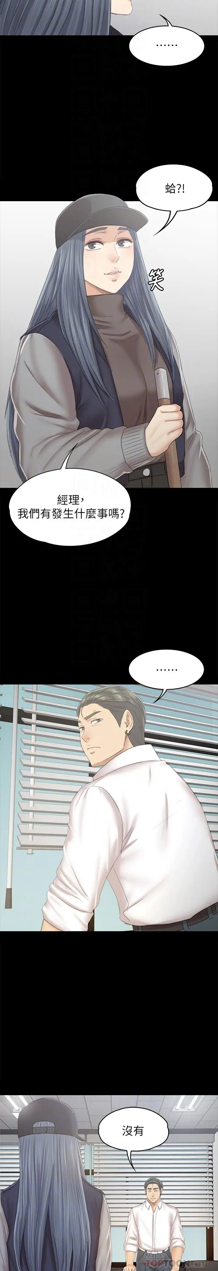 第85话 离职前同事的警告 - 第10.jpg页