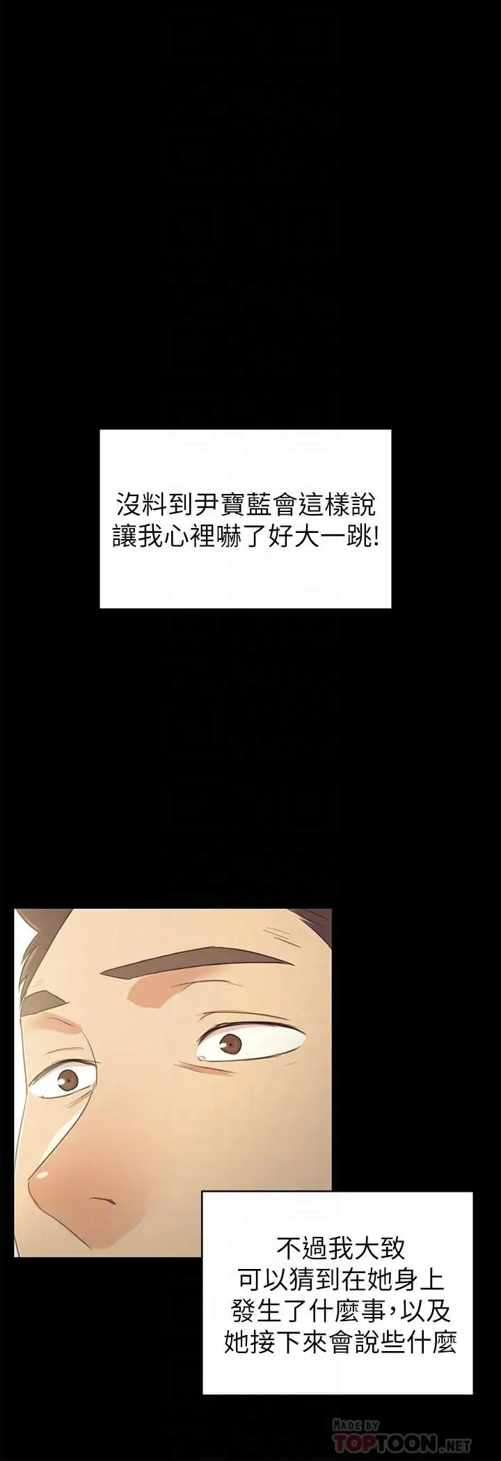 第86话 女同事的震撼告白 - 第6.jpg页