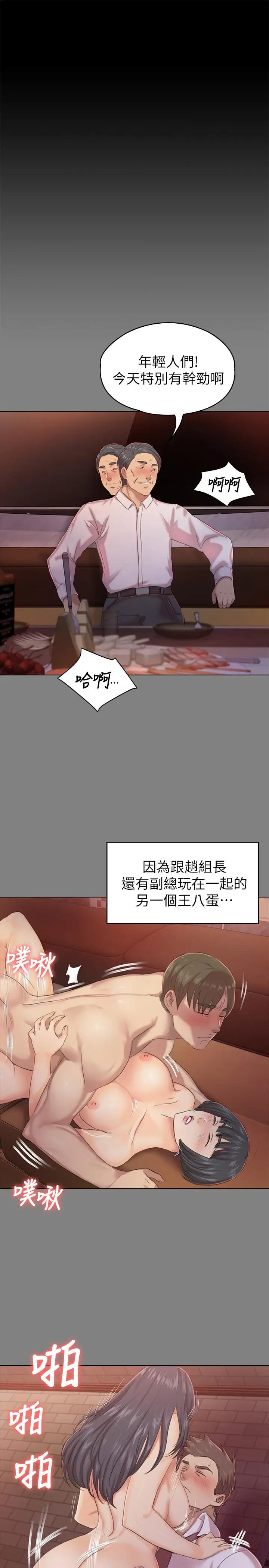 第86话 女同事的震撼告白 - 第7.jpg页
