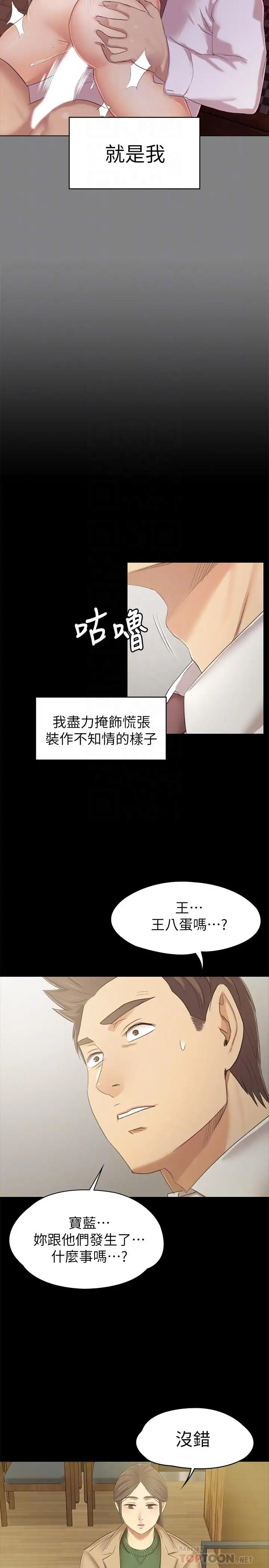 第86话 女同事的震撼告白 - 第8.jpg页