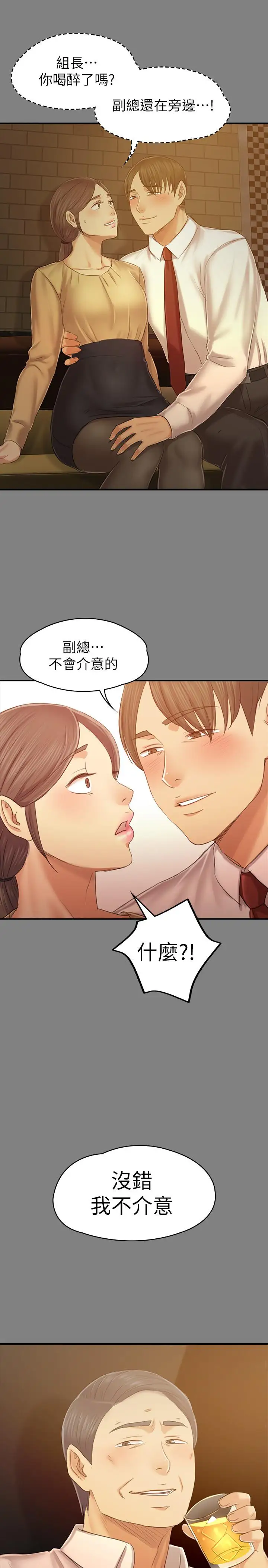 第87话 不要相信徐科长！ - 第2.jpg页