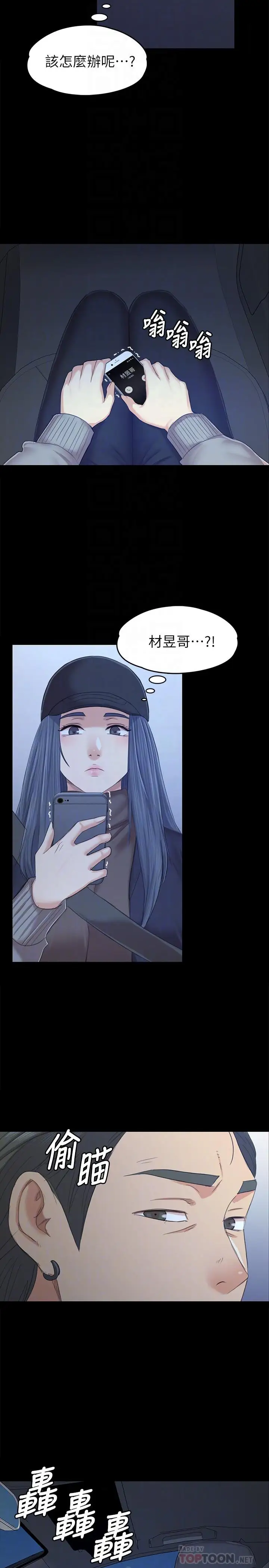 第85话 离职前同事的警告 - 第16.jpg页