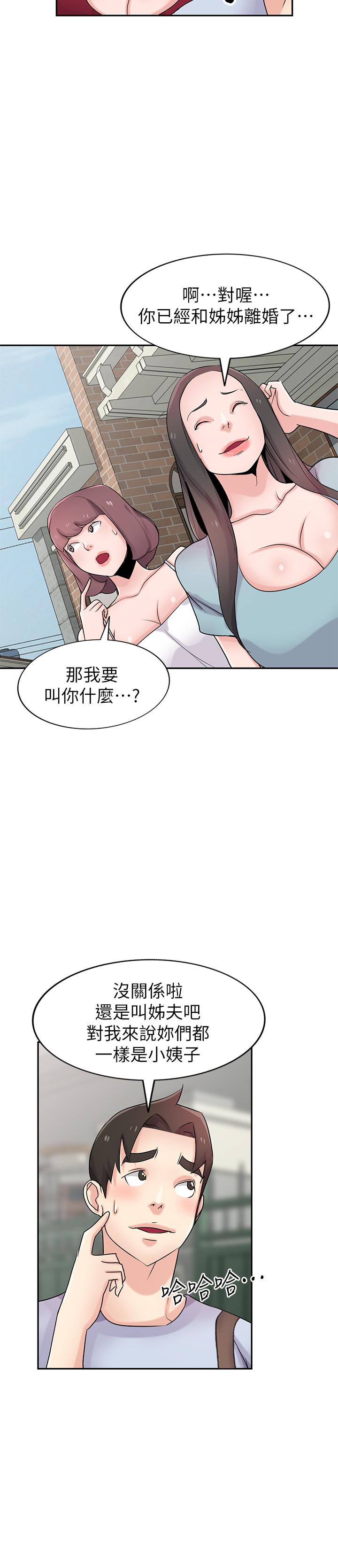 最終話-姐夫，要抓緊哦 - 第5.jpg页