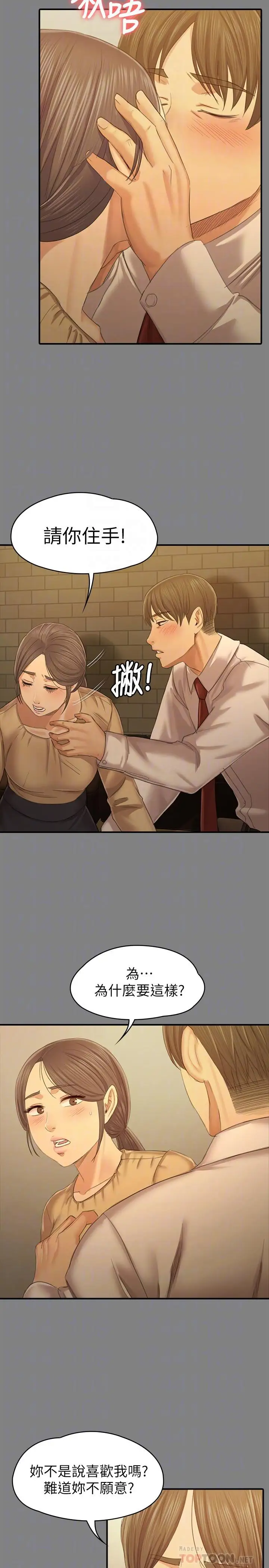 第87话 不要相信徐科长！ - 第6.jpg页