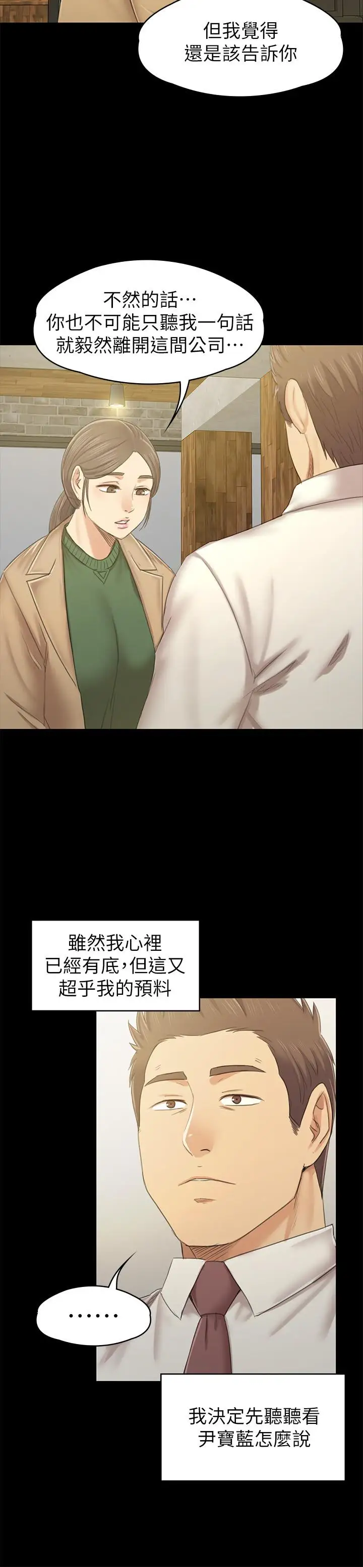 第86话 女同事的震撼告白 - 第11.jpg页