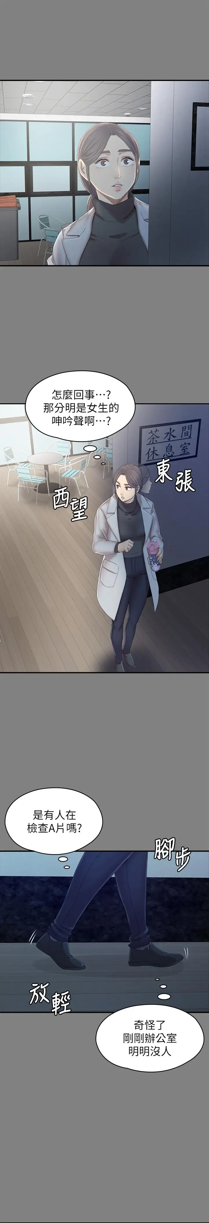 第88话 升迁的真正理由 - 第5.jpg页