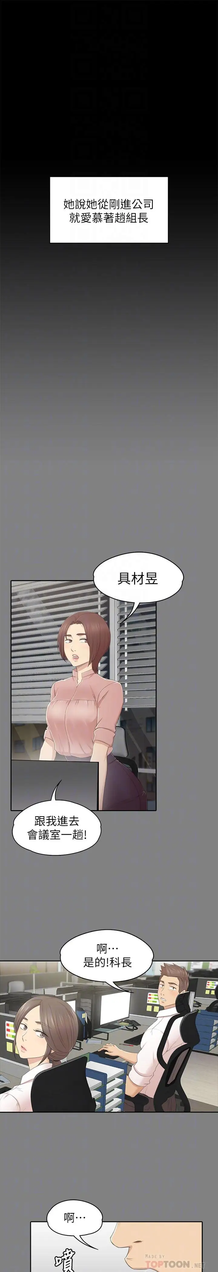 第86话 女同事的震撼告白 - 第12.jpg页
