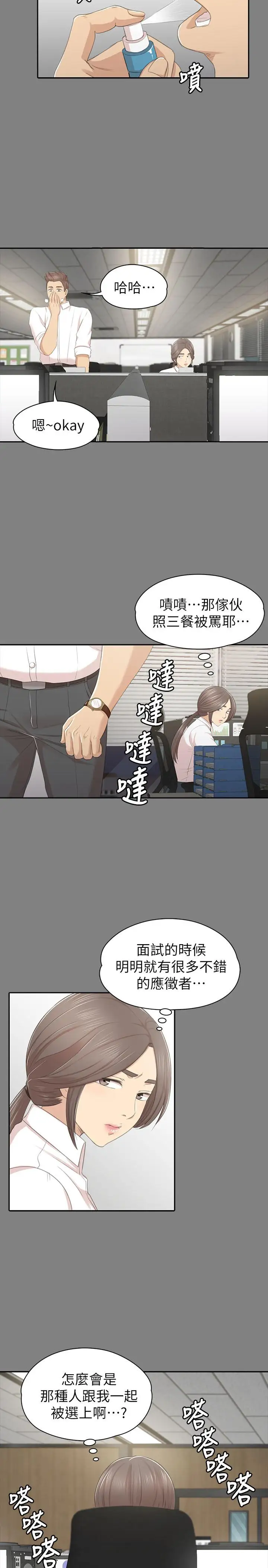 第86话 女同事的震撼告白 - 第13.jpg页