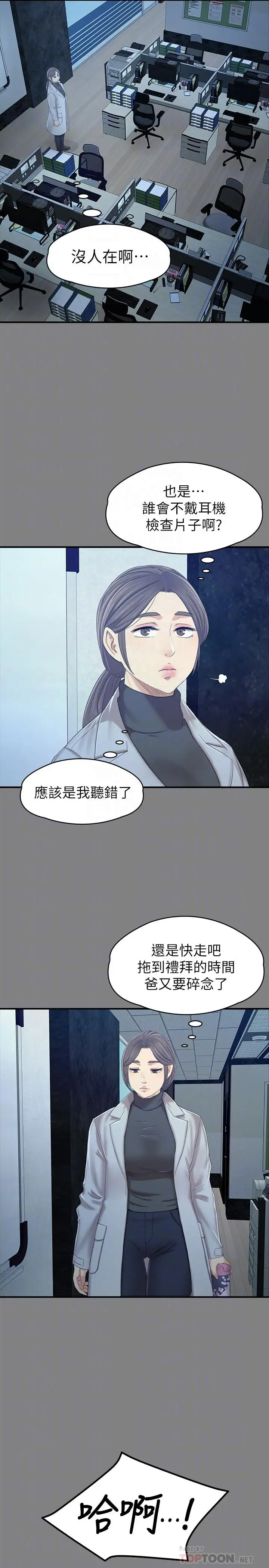 第88话 升迁的真正理由 - 第6.jpg页