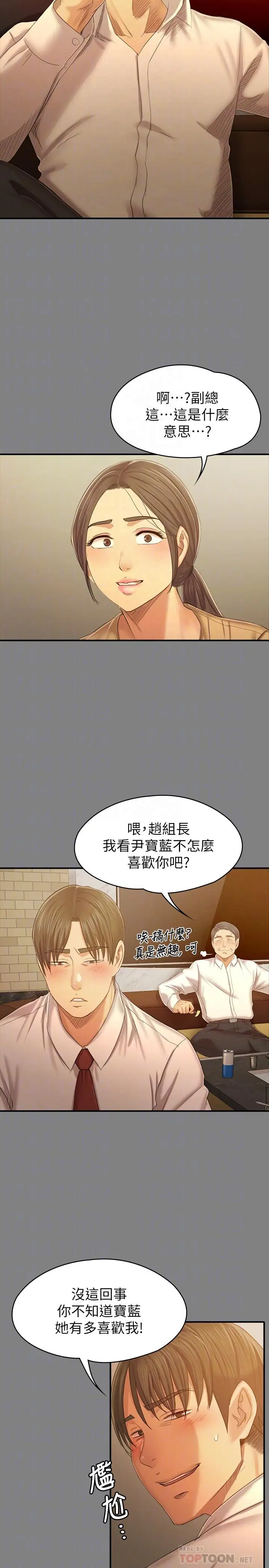 第87话 不要相信徐科长！ - 第8.jpg页