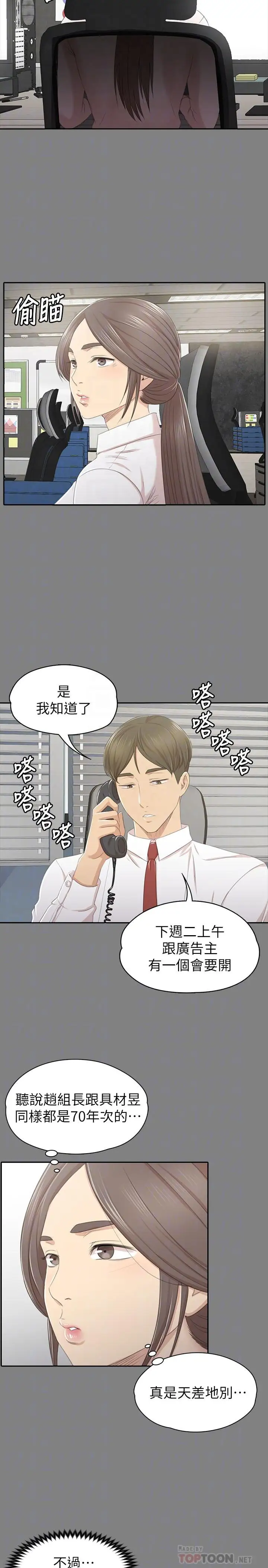 第86话 女同事的震撼告白 - 第14.jpg页