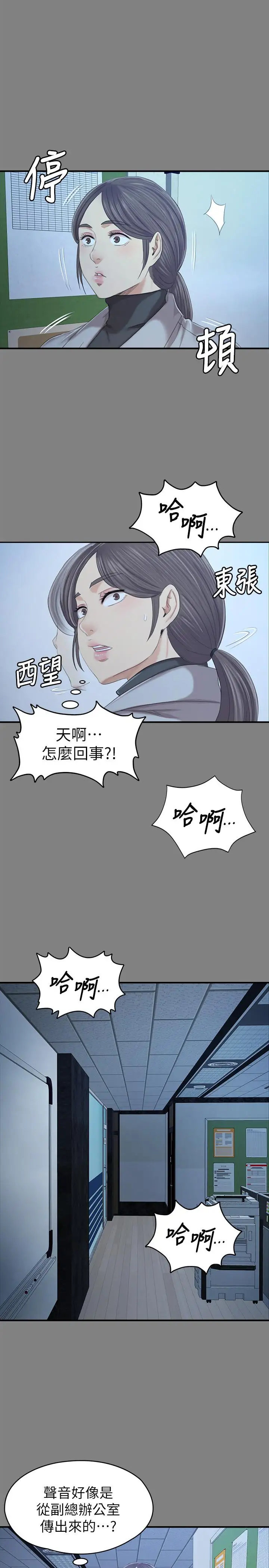 第88话 升迁的真正理由 - 第7.jpg页