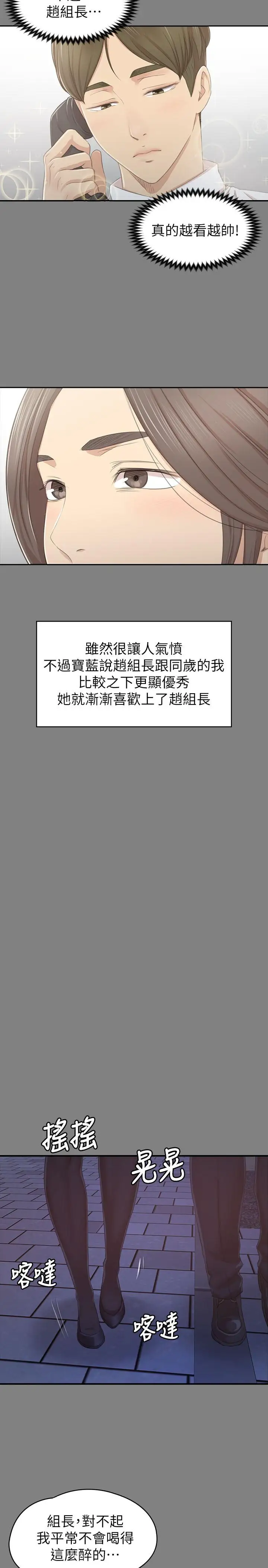 第86话 女同事的震撼告白 - 第15.jpg页