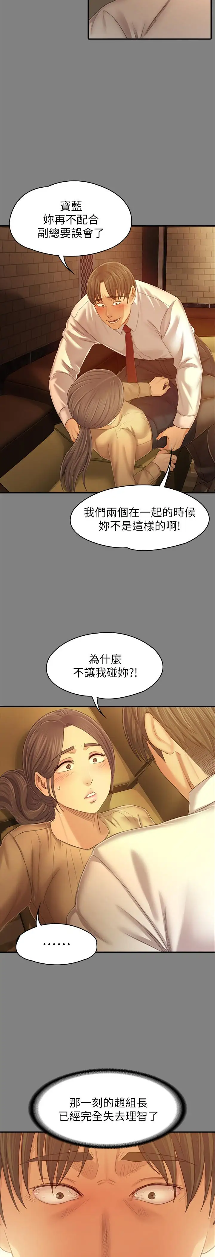 第87话 不要相信徐科长！ - 第9.jpg页