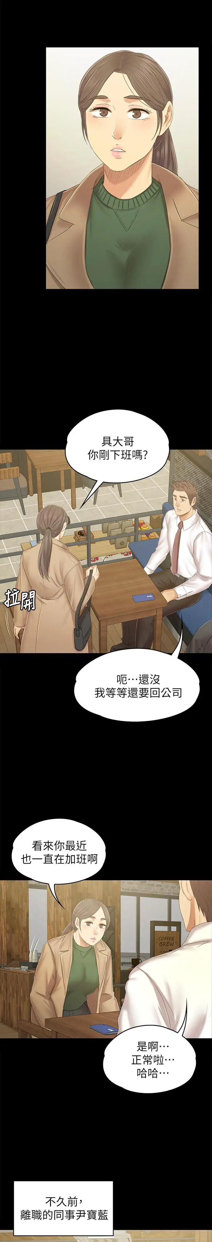 第85话 离职前同事的警告 - 第23.jpg页