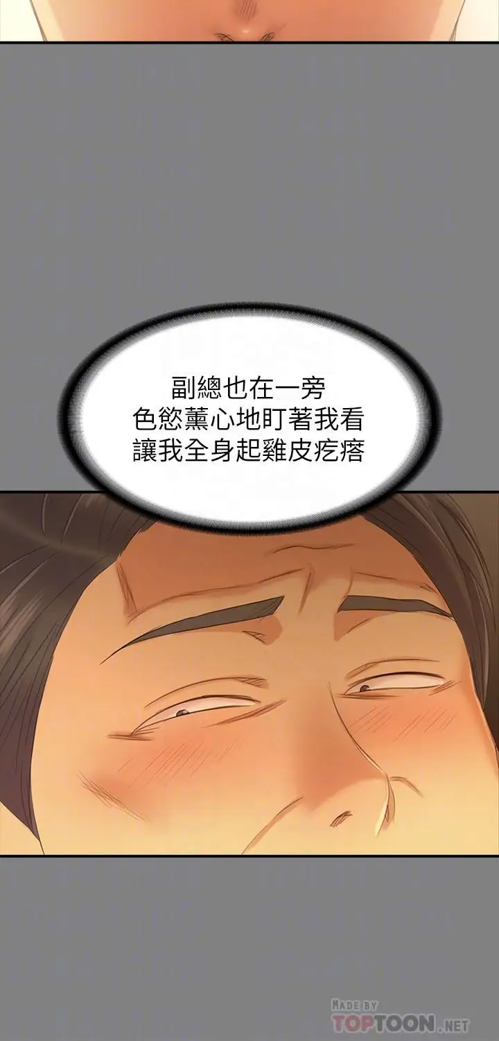 第87话 不要相信徐科长！ - 第10.jpg页