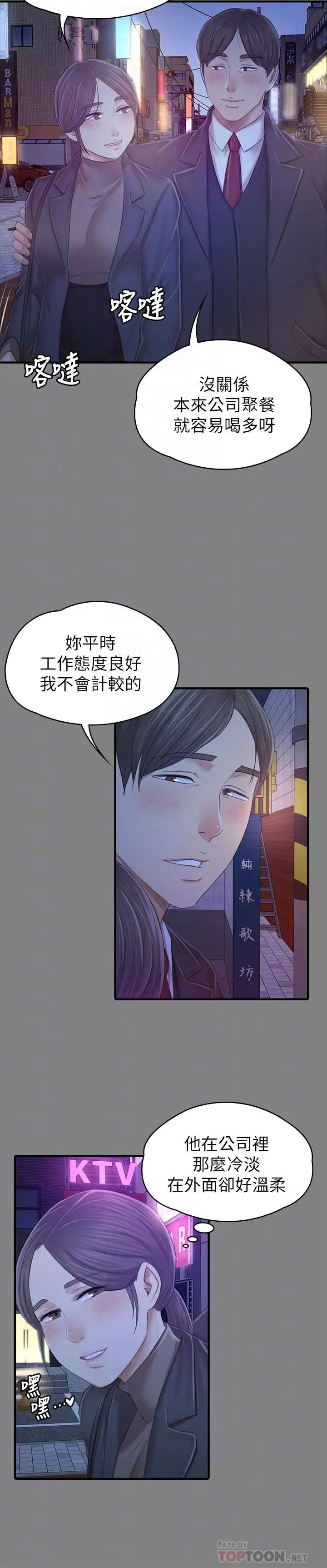第86话 女同事的震撼告白 - 第16.jpg页