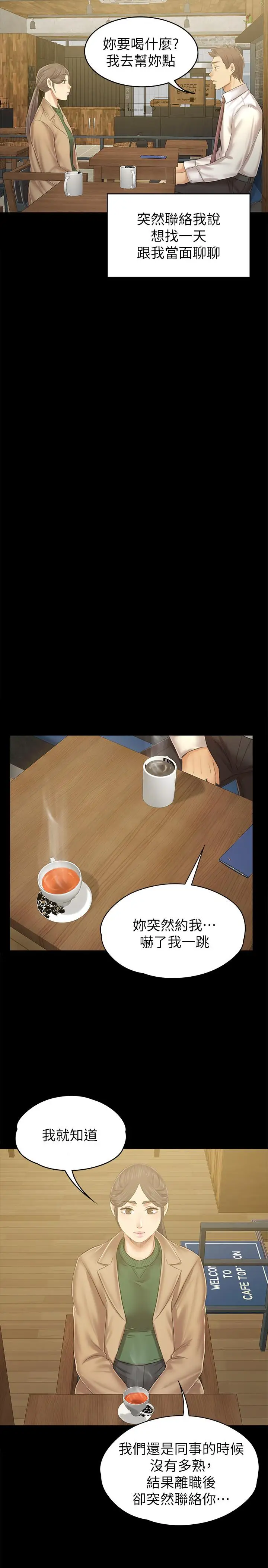 第85话 离职前同事的警告 - 第24.jpg页