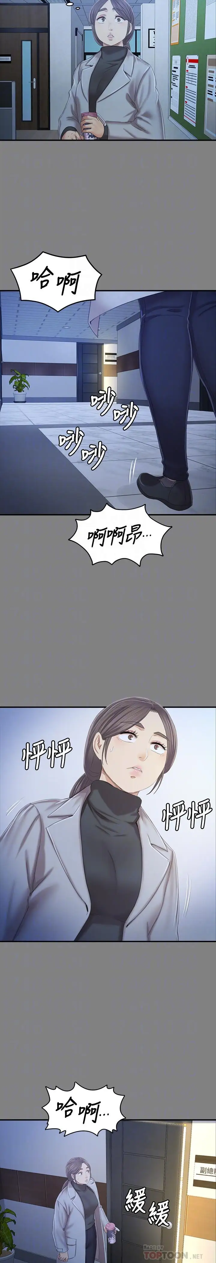 第88话 升迁的真正理由 - 第8.jpg页