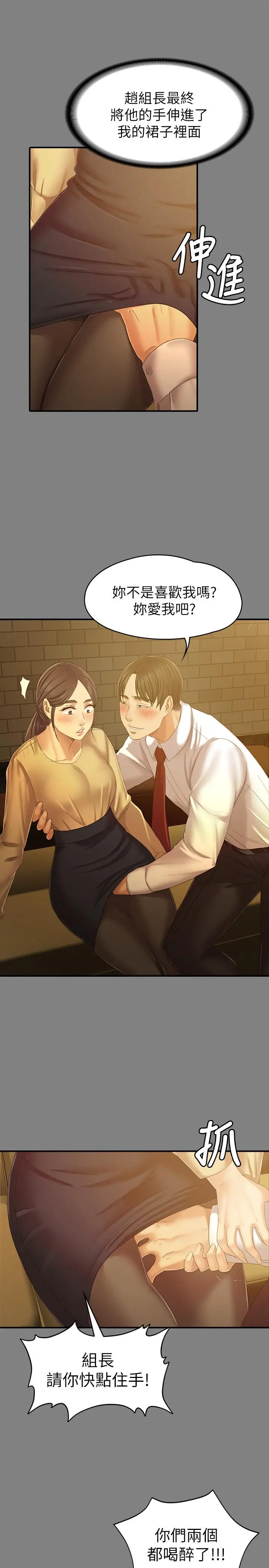 第87话 不要相信徐科长！ - 第11.jpg页