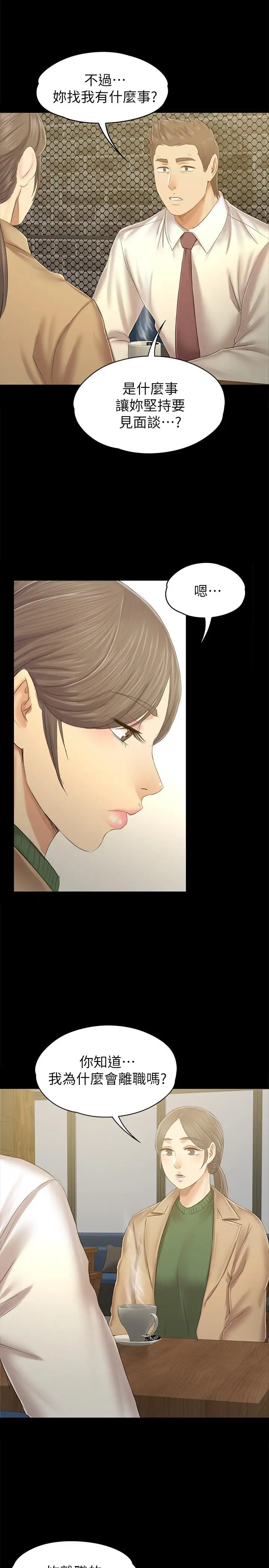 第85话 离职前同事的警告 - 第25.jpg页