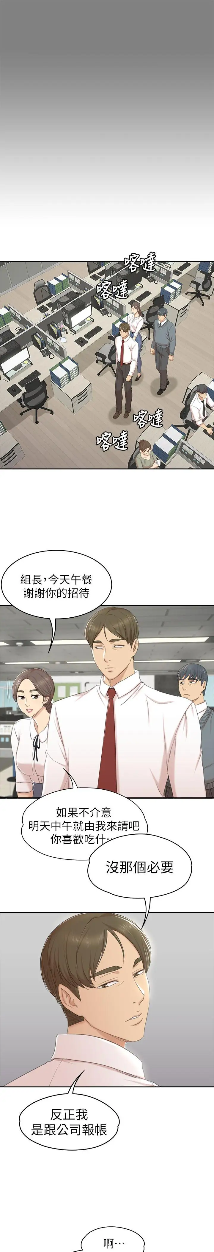 第86话 女同事的震撼告白 - 第17.jpg页