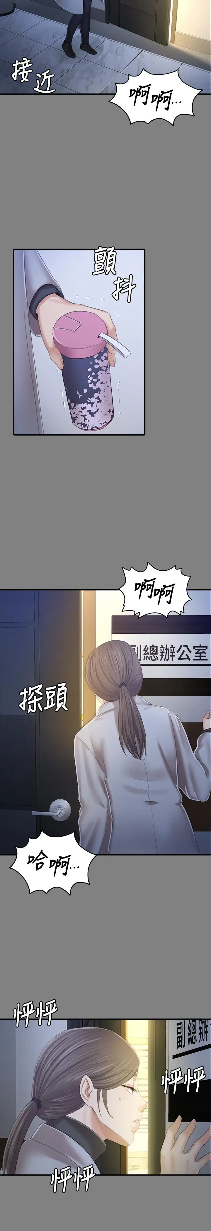 第88话 升迁的真正理由 - 第9.jpg页