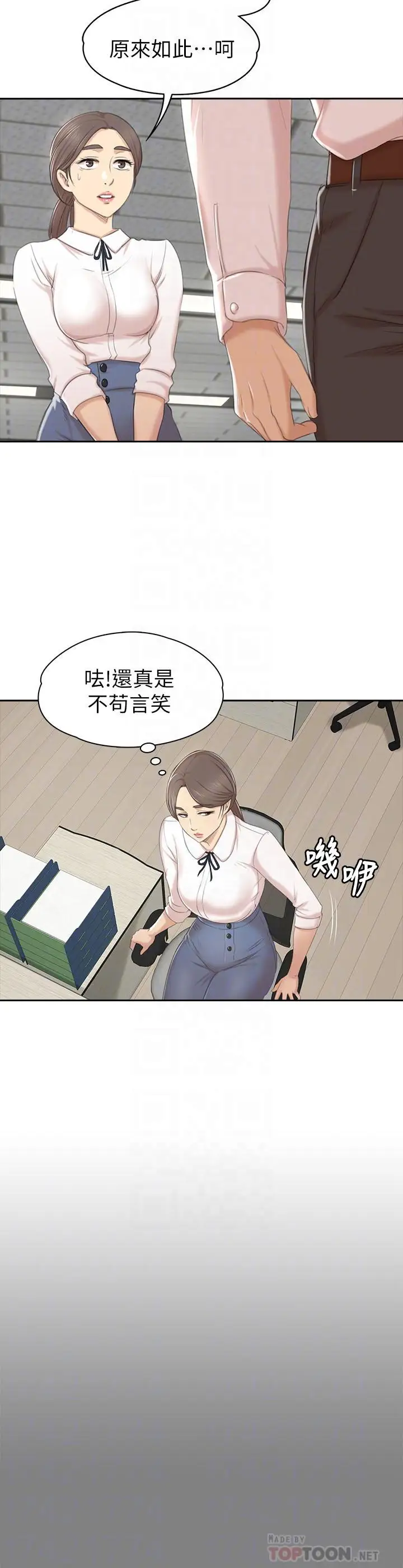 第86话 女同事的震撼告白 - 第18.jpg页