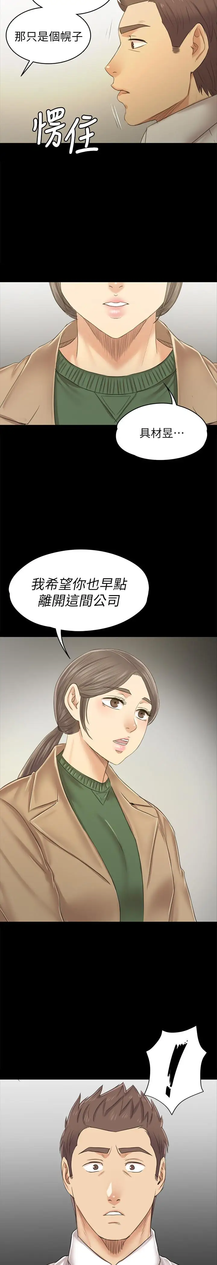 第85话 离职前同事的警告 - 第27.jpg页