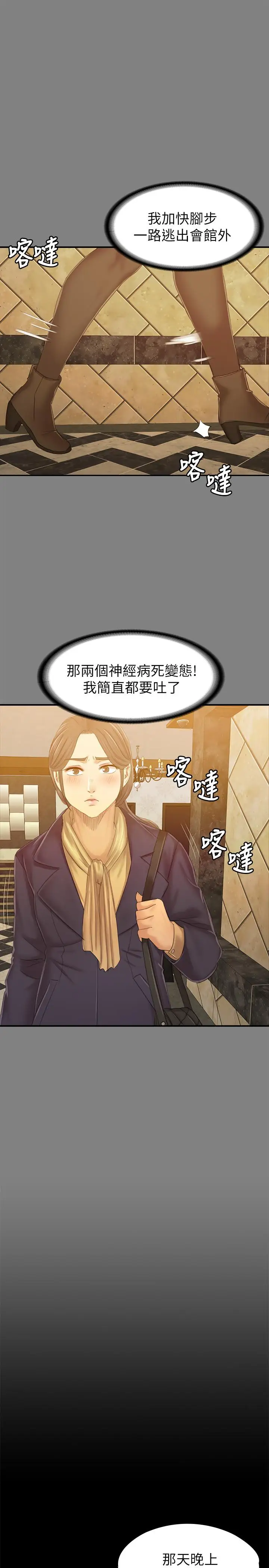 第87话 不要相信徐科长！ - 第15.jpg页