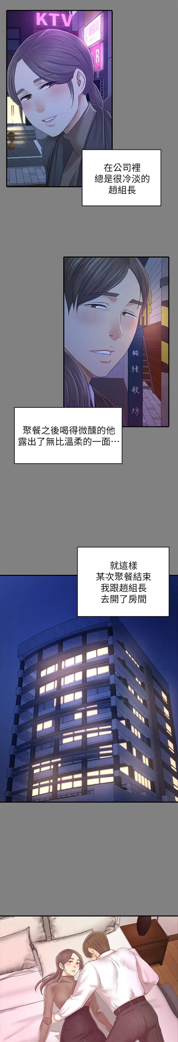 第86话 女同事的震撼告白 - 第19.jpg页