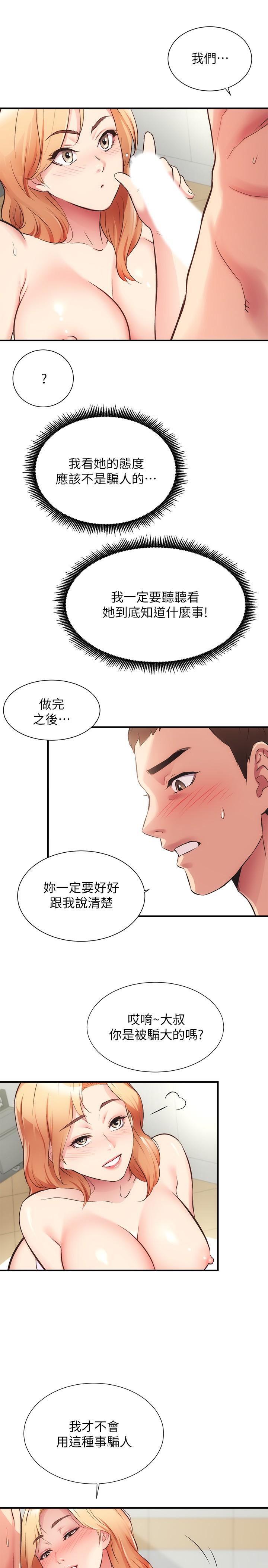 第30话-在特别的地点享受刺激性爱 - 第15.jpg页