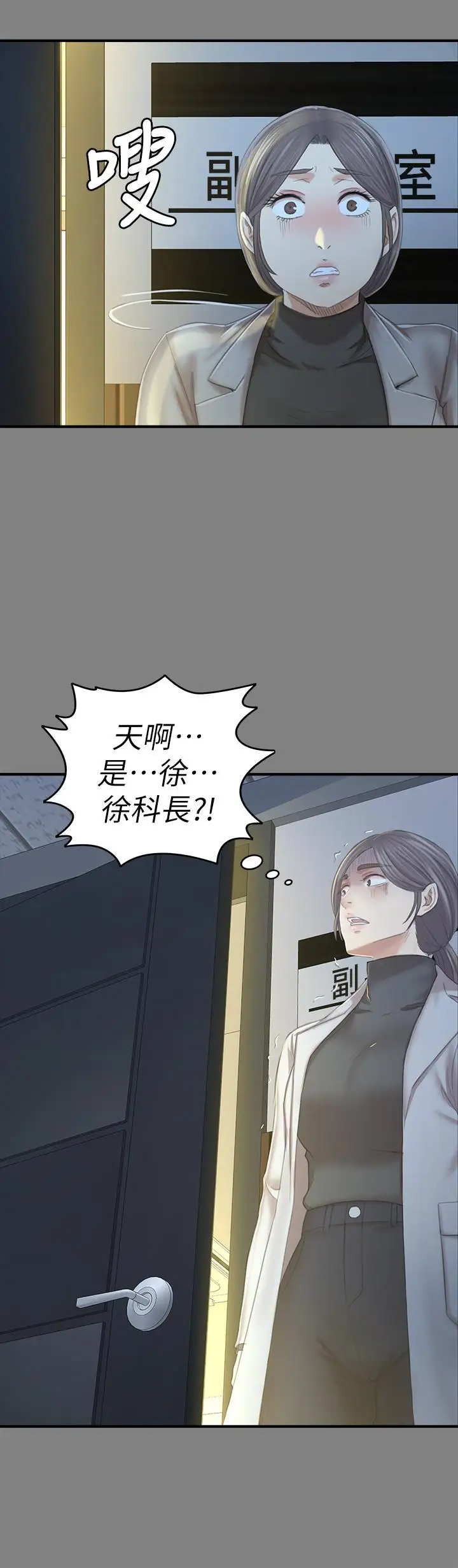 第88话 升迁的真正理由 - 第11.jpg页