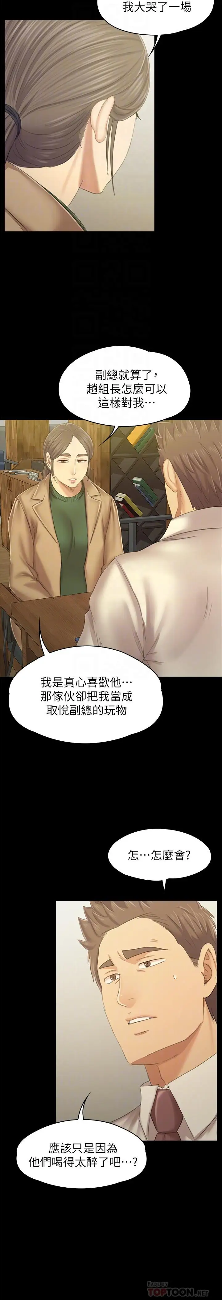 第87话 不要相信徐科长！ - 第16.jpg页