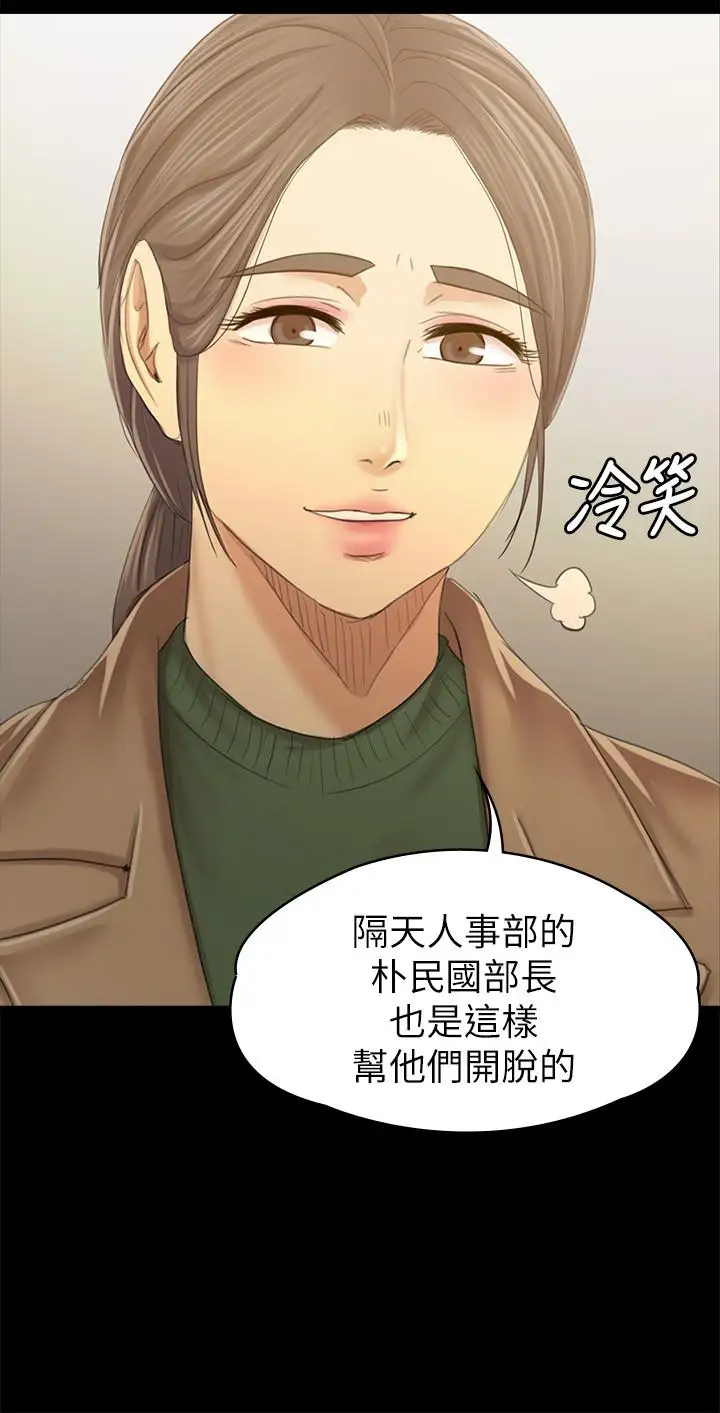 第87话 不要相信徐科长！ - 第17.jpg页