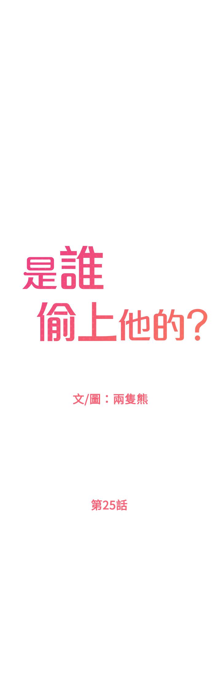 是誰偷上他的 第25话-李悠不为人知的另一面 第1页