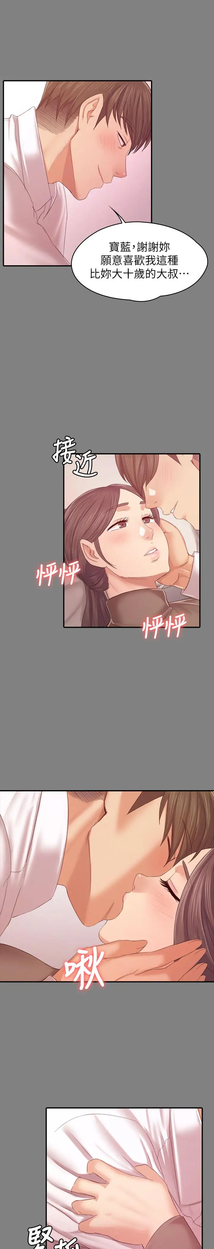 第86话 女同事的震撼告白 - 第21.jpg页