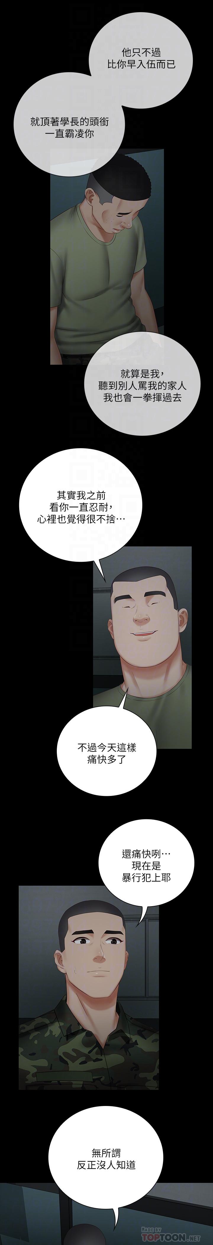 第42话-扇妍柔耳光的理由 - 第14.jpg页