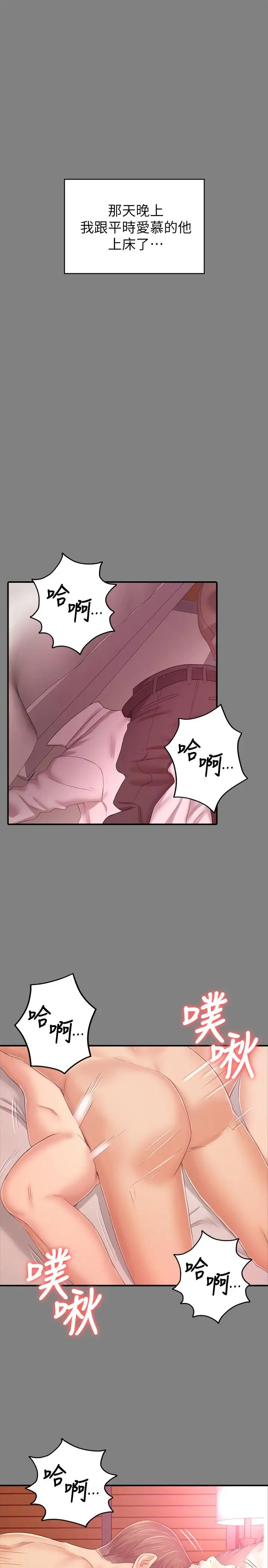 第86话 女同事的震撼告白 - 第23.jpg页
